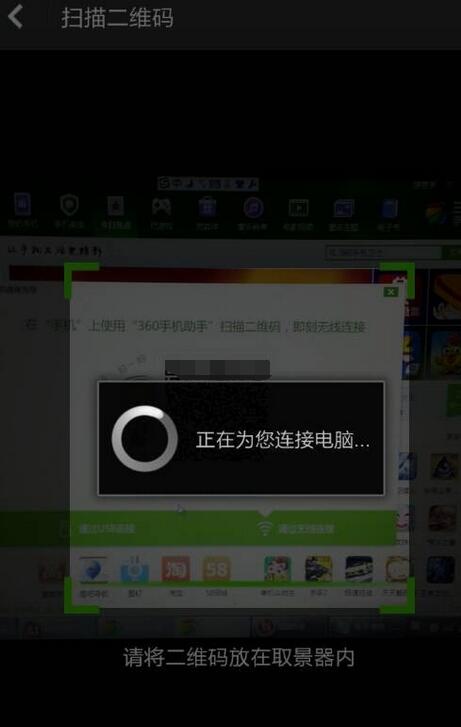 360手机助手如何使用扫码功能？360手机助手使用扫码功能步骤一览