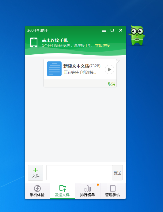 360手机助手如何传文件到手机?360手机助手传文件到手机方法分享