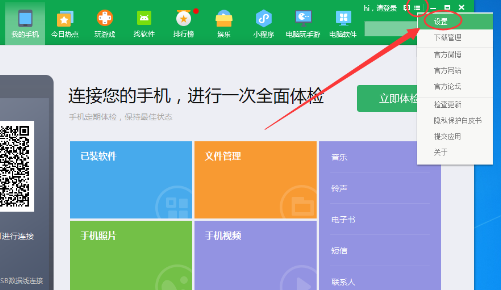 360手机助手如何传文件到手机?360手机助手传文件到手机方法分享