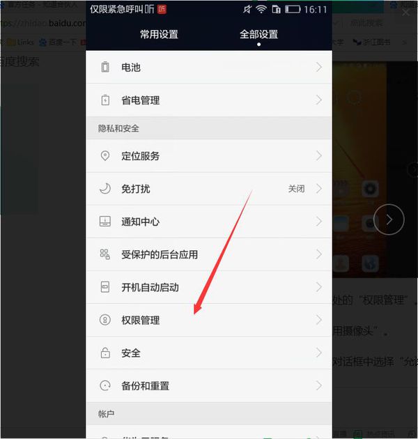 手机相机权限如何开启_开启手机相机权限方法分享