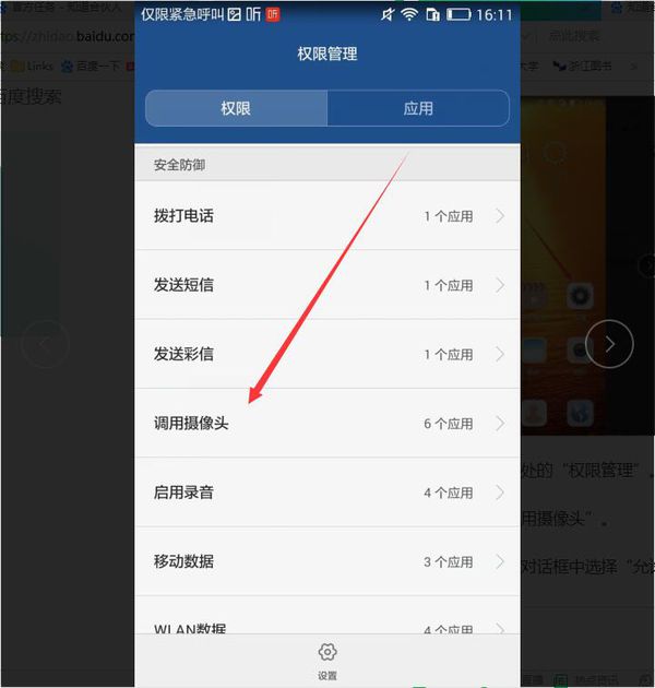 手机相机权限如何开启_开启手机相机权限方法分享