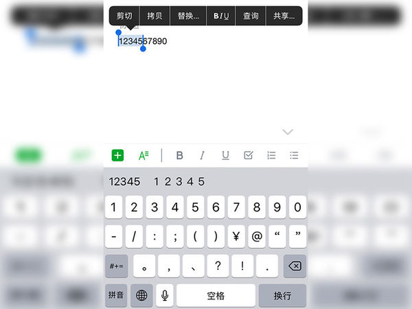 手机粘贴如何使用_手机粘贴使用方法介绍