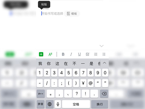 手机粘贴如何使用？手机粘贴使用方法分享