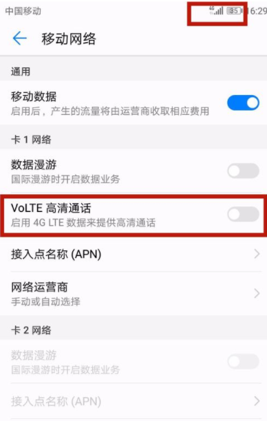手机高清通话如何关闭_手机高清通话关闭技巧说明