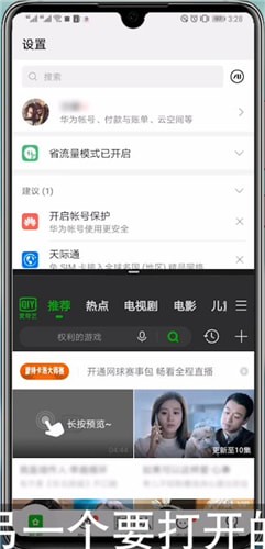 华为p30pro可以分屏吗_华为p30pro分屏方式一览