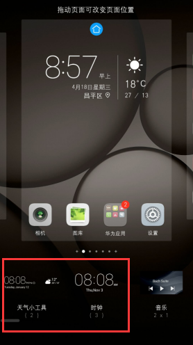华为手机怎样把时间调到桌面上_手机桌面时间设置教程
