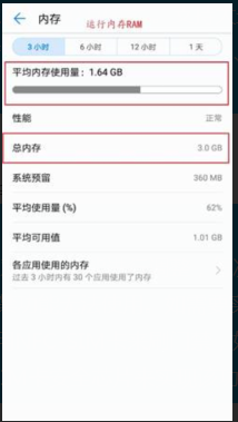 华为手机怎么显示剩余运行内存 查看剩余运行内存方式一览