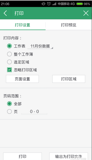 手机办公软件wps如何连接打印机?_wps连接打印机技巧分享