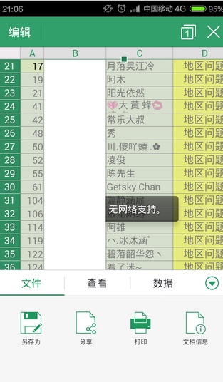 手机办公软件wps如何连接打印机?_wps连接打印机技巧分享