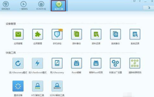 刷机精灵怎么一键解锁?刷机精灵一键解锁图文步骤一览