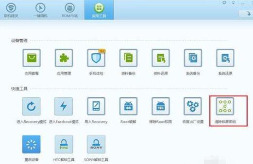 刷机精灵怎么一键解锁?刷机精灵一键解锁图文步骤一览