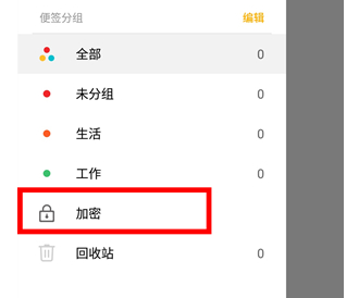 魅族16xs如何将便签加密取消_将便签加密取消的方法介绍