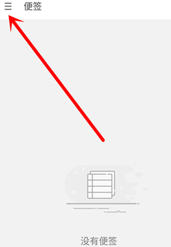 魅族16xs如何将便签加密取消_将便签加密取消的方法介绍