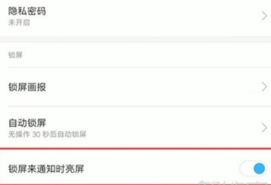 红米k20pro怎么将锁屏通知亮屏关掉_将锁屏通知亮屏关掉步骤分享