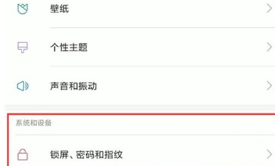 红米k20pro怎么将锁屏通知亮屏关掉_将锁屏通知亮屏关掉步骤分享