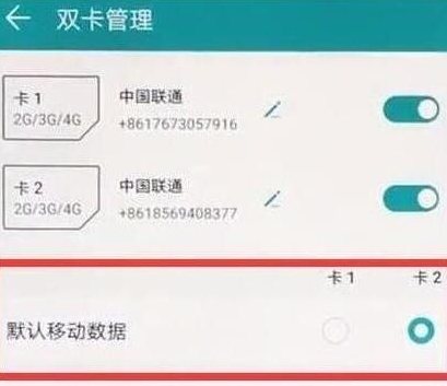 荣耀20pro如何双卡切换流量_荣耀20pro双卡切换流量步骤分享