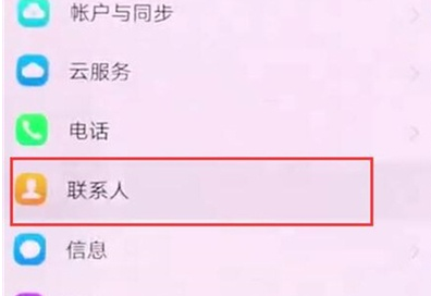 vivoz5x如何导入联系人_导入联系人步骤分享