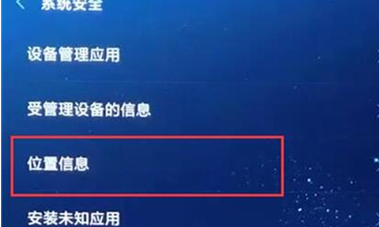 红米k20pro怎么将定位打开_红米k20pro将定位打开步骤分享