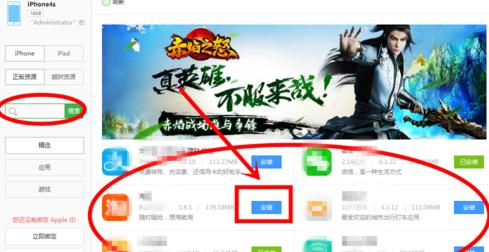 爱思助手怎么为苹果手机下载软件?苹果手机下载软件方法详解