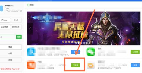 爱思助手怎么为苹果手机下载软件?苹果手机下载软件方法详解