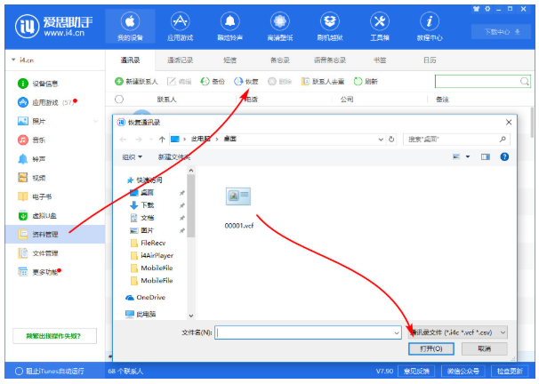 如何将安卓手机通讯录转移到iPhone?安卓手机通讯录转移到iPhone操作方法分享