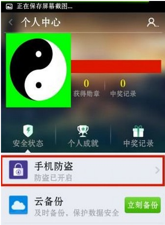 360手机卫士怎么设置防卸载功能？设置防卸载的步骤说明