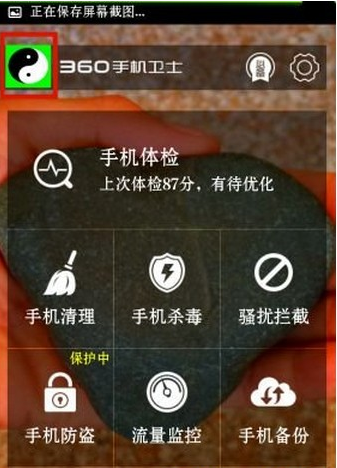 360手机卫士怎么设置防卸载功能？设置防卸载的步骤说明