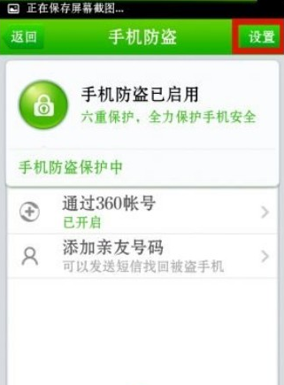 360手机卫士怎么设置防卸载功能？设置防卸载的步骤说明