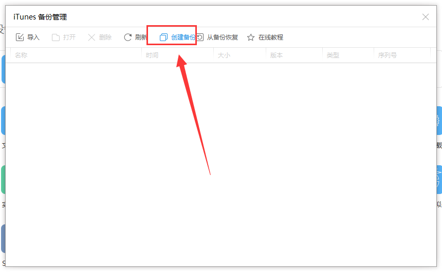 iTools如何备份iphone数据？iTools备份iphone数据步骤介绍