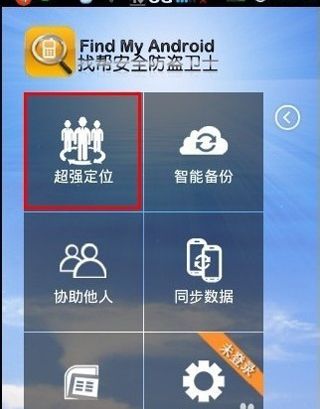 如何定位老公手机位置不被发现_定位老公手机位置不被发现方法说明