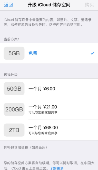 如何关闭icloud自动续费？关闭icloud自动续费方法分享