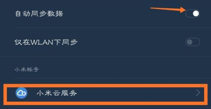 小米手机最近删除什么位置?小米手机最近删除位置分享