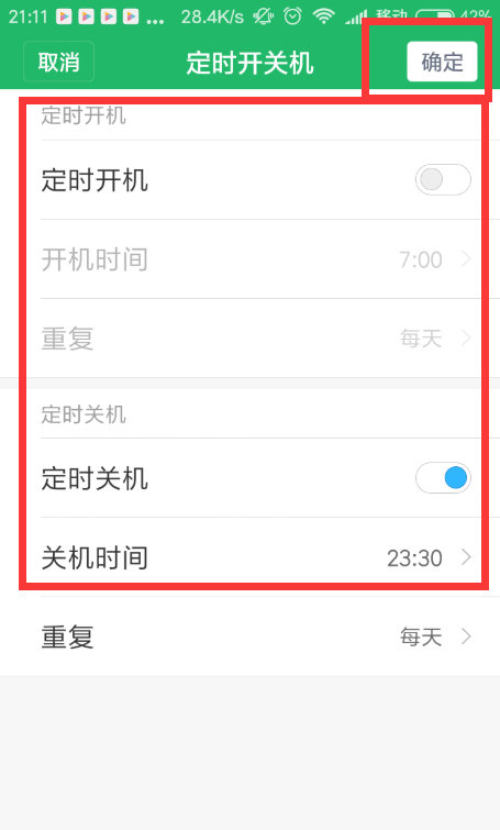 小米手机定时关机如何设置_小米手机定时关机设置方法分享
