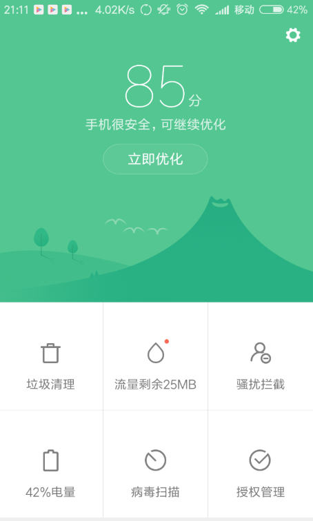 小米手机定时关机如何设置_小米手机定时关机设置方法分享