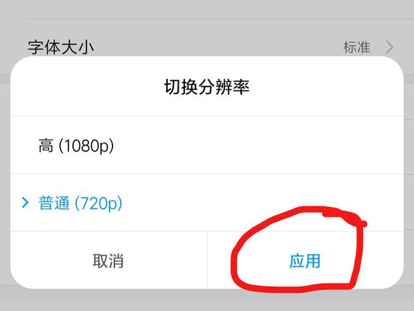 小米手机分辨率如何调节_小米手机分辨率调节方法分享