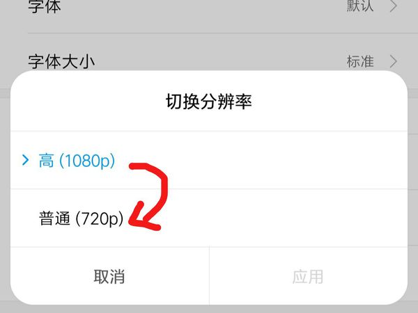 小米手机分辨率如何调节_小米手机分辨率调节方法分享