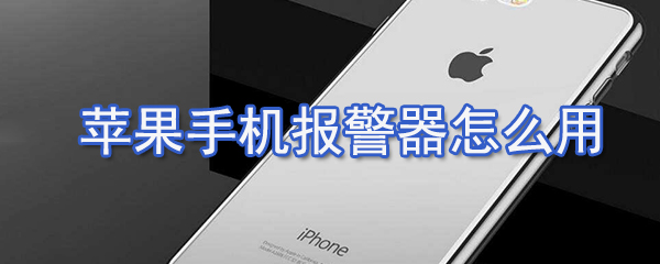 苹果手机拍照专业模式在什么位置_苹果手机专业模式拍照方法说明