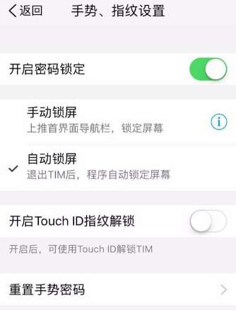 TIM手机版手势密码怎么开启？手势密码开启方法说明