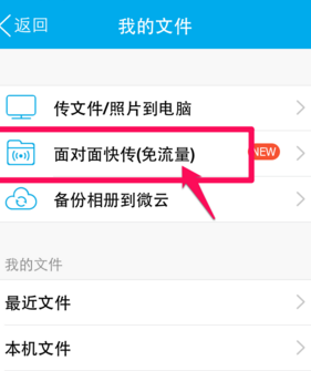 苹果手机如何面对面传软件_面对面传软件步骤分享