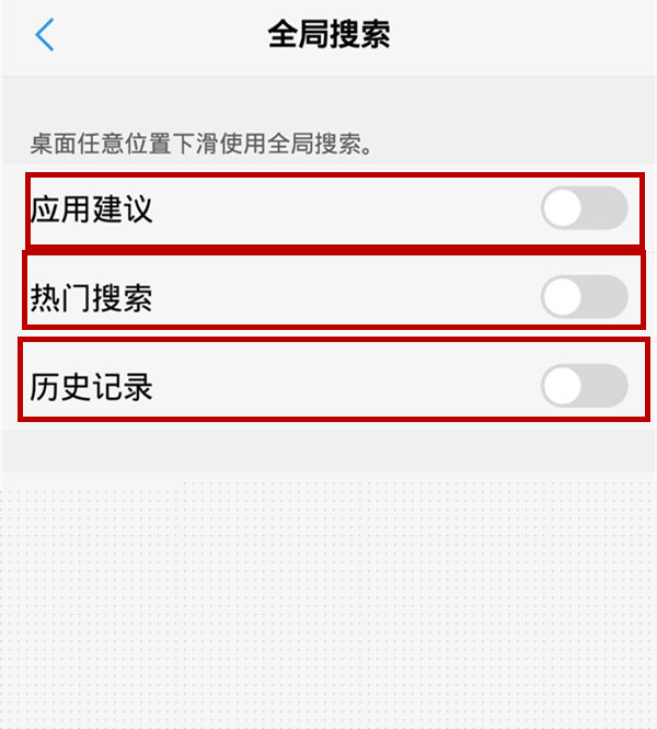 iqoo怎么设置全局搜索?设置全局搜索的步骤分享