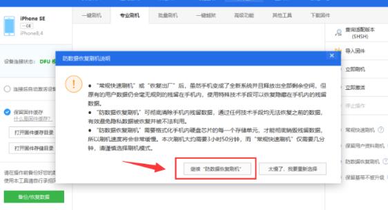 爱思助手如何消除iPhone手机数据？消除iPhone手机数据操作方法分享