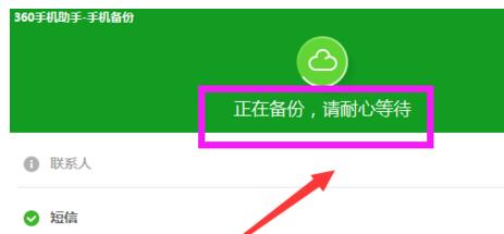 360手机助手如何备份手机数据?360手机助手备份手机数据操作流程解析