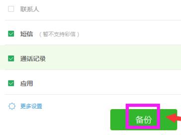 360手机助手如何备份手机数据?360手机助手备份手机数据操作流程解析