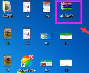 360手机助手如何备份手机数据?360手机助手备份手机数据操作流程解析