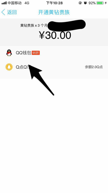 苹果手机如何用q币充黄钻？苹果手机q币充值黄钻方法分享