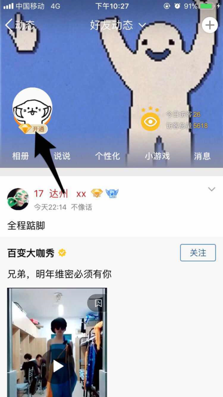 苹果手机如何用q币充黄钻？苹果手机q币充值黄钻方法分享