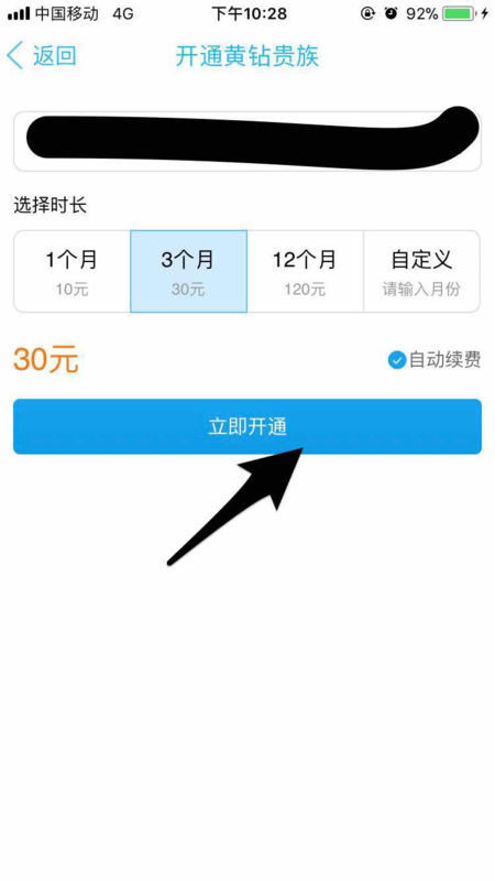 苹果手机如何用q币充黄钻？苹果手机q币充值黄钻方法分享