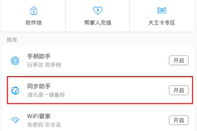 腾讯手机管家如何备份通讯录？备份手机通讯录的方法说明