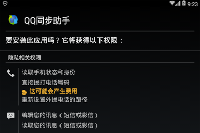腾讯手机管家如何备份通讯录？备份手机通讯录的方法说明