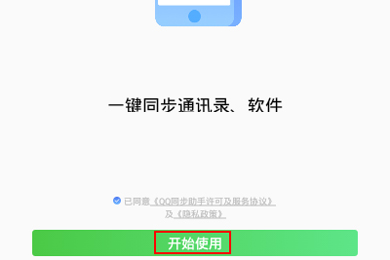 腾讯手机管家如何备份通讯录？备份手机通讯录的方法说明